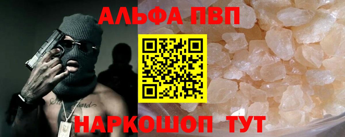 Alfa_PVP Соль  A PVP кристаллы  дарнет шоп  Волгоград  Alpha-PVP  Вход с VPN  Alpha-PVP СК КРИС 