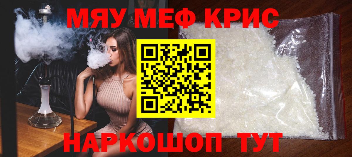 Меф мяу мяу мука Волгоград