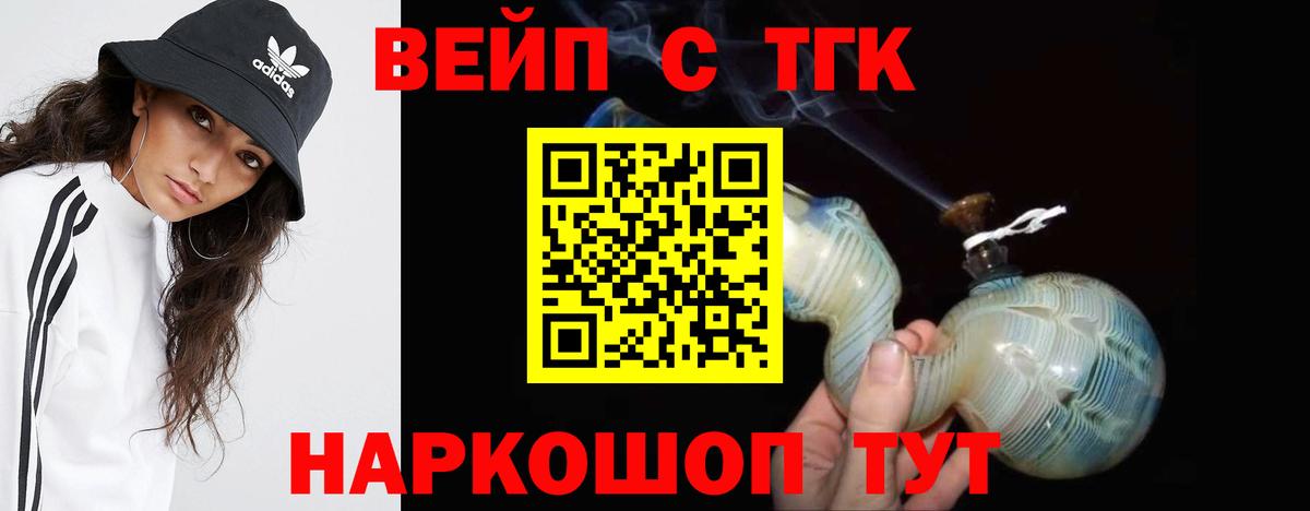 ТГК вейп с тгк  Вход с VPN  Волгоград 